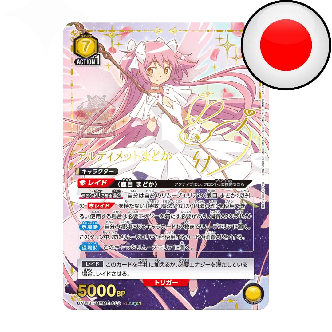 Union Arena - Puella Magi Madoka Magica - Display [UA31BT JP]