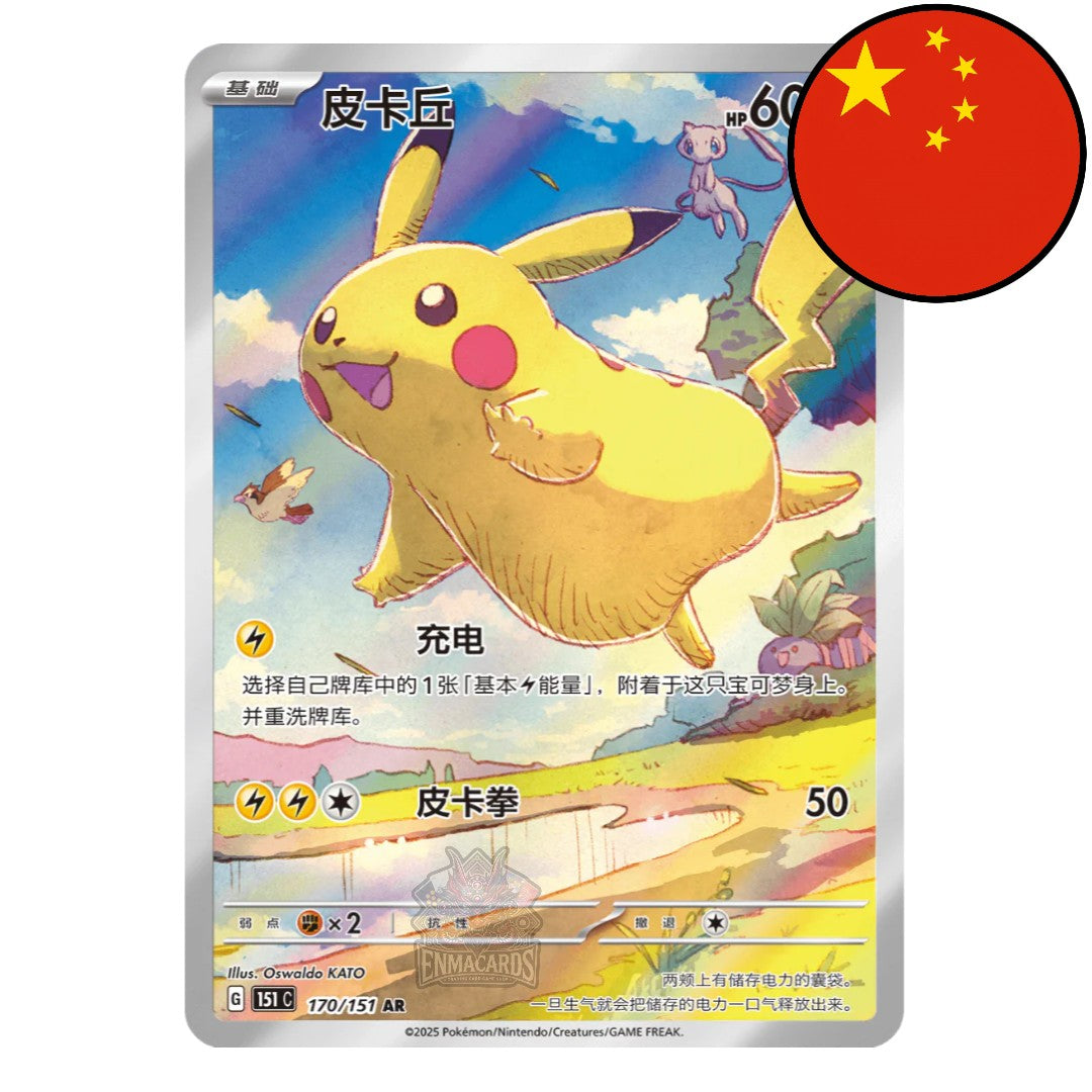 Pokémon - Collect 151: Journey (Slim Version) - Display [CN]