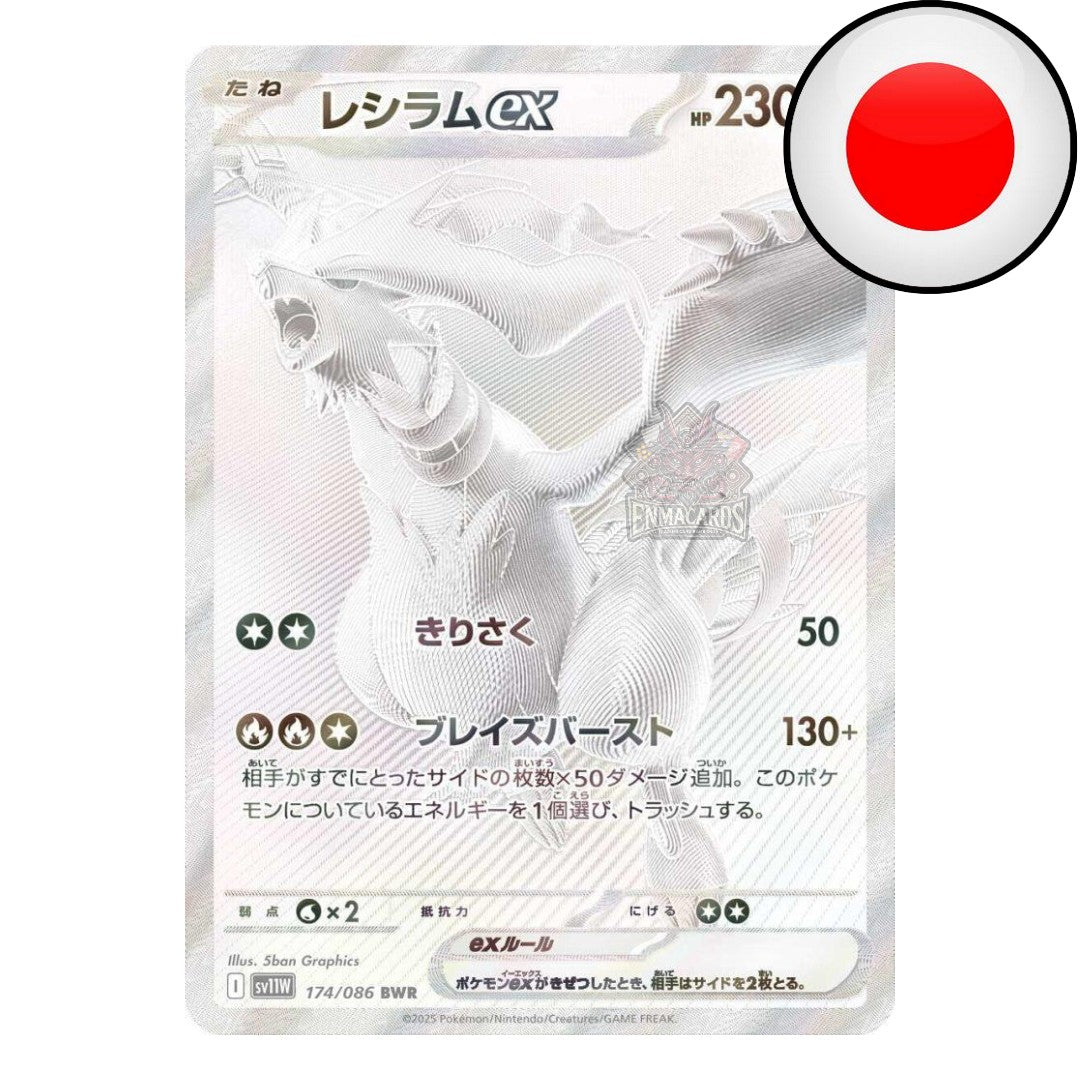 Pokémon - White Flare - Display [SV11W JP]