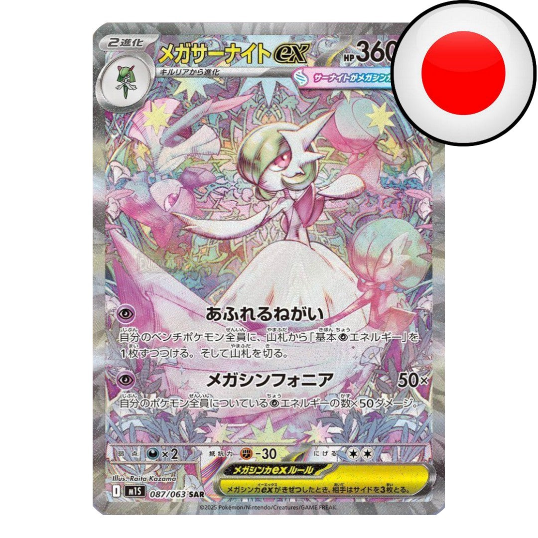 Pokémon - Mega Symphonia - Display [M1S JP]