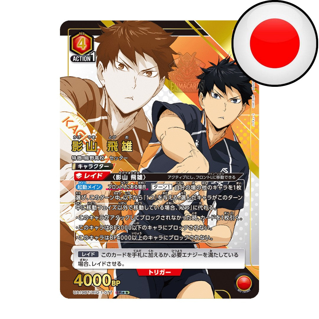 Union Arena - Haikyu!! - Display [UA19BT JP]
