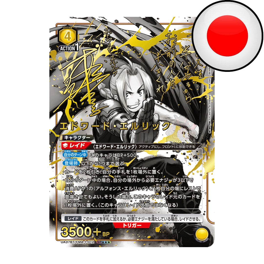 Union Arena - Fullmetal Alchemist - Booster [UA37BT JP]