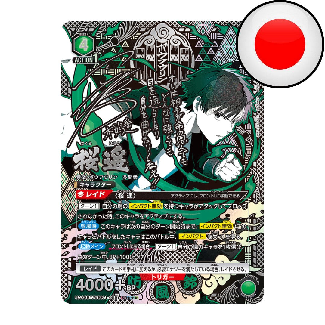 Union Arena - Wind Breaker - Display [UA38BT JP]