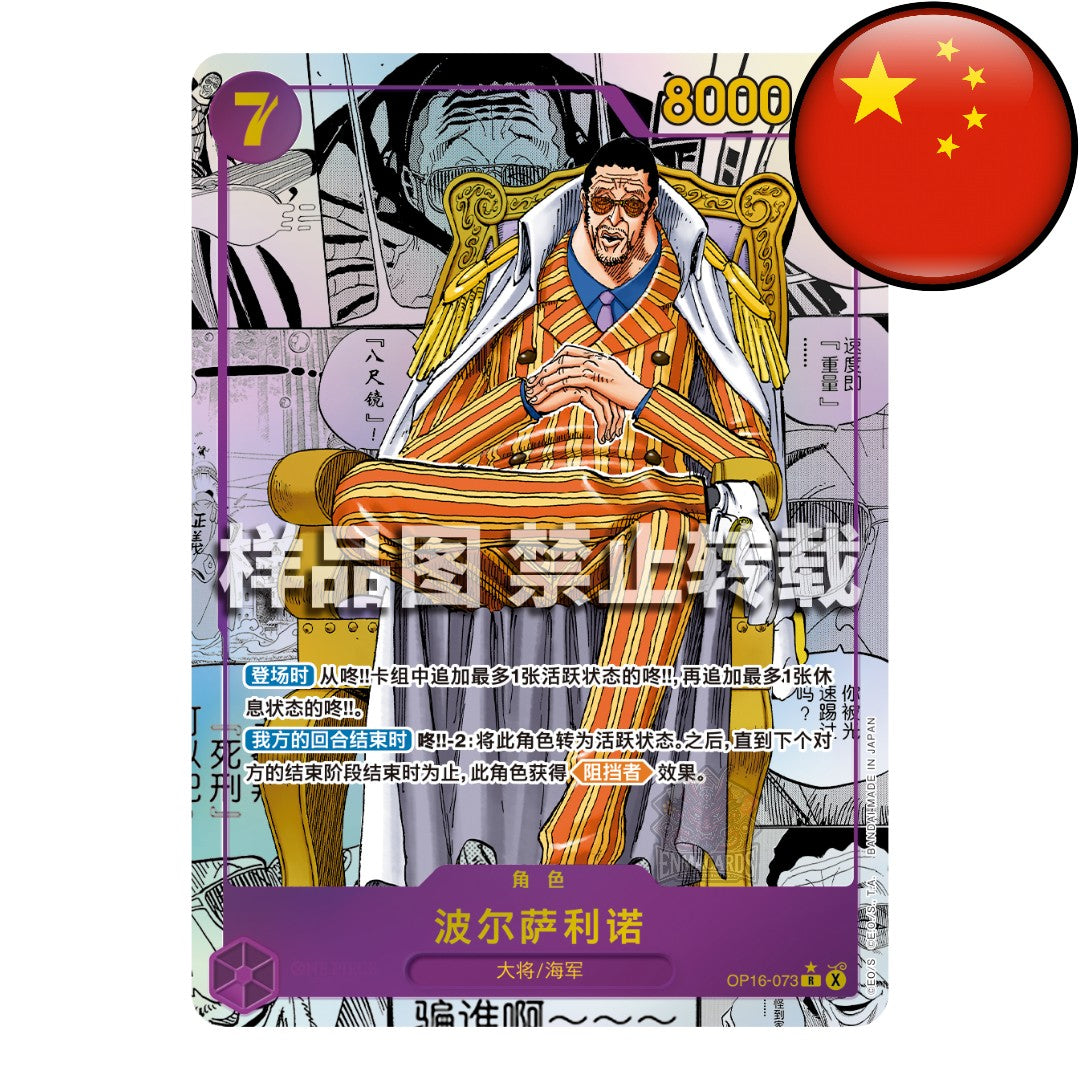 One Piece Card Game - The Time Of Battle - Display [OPC16 CN]