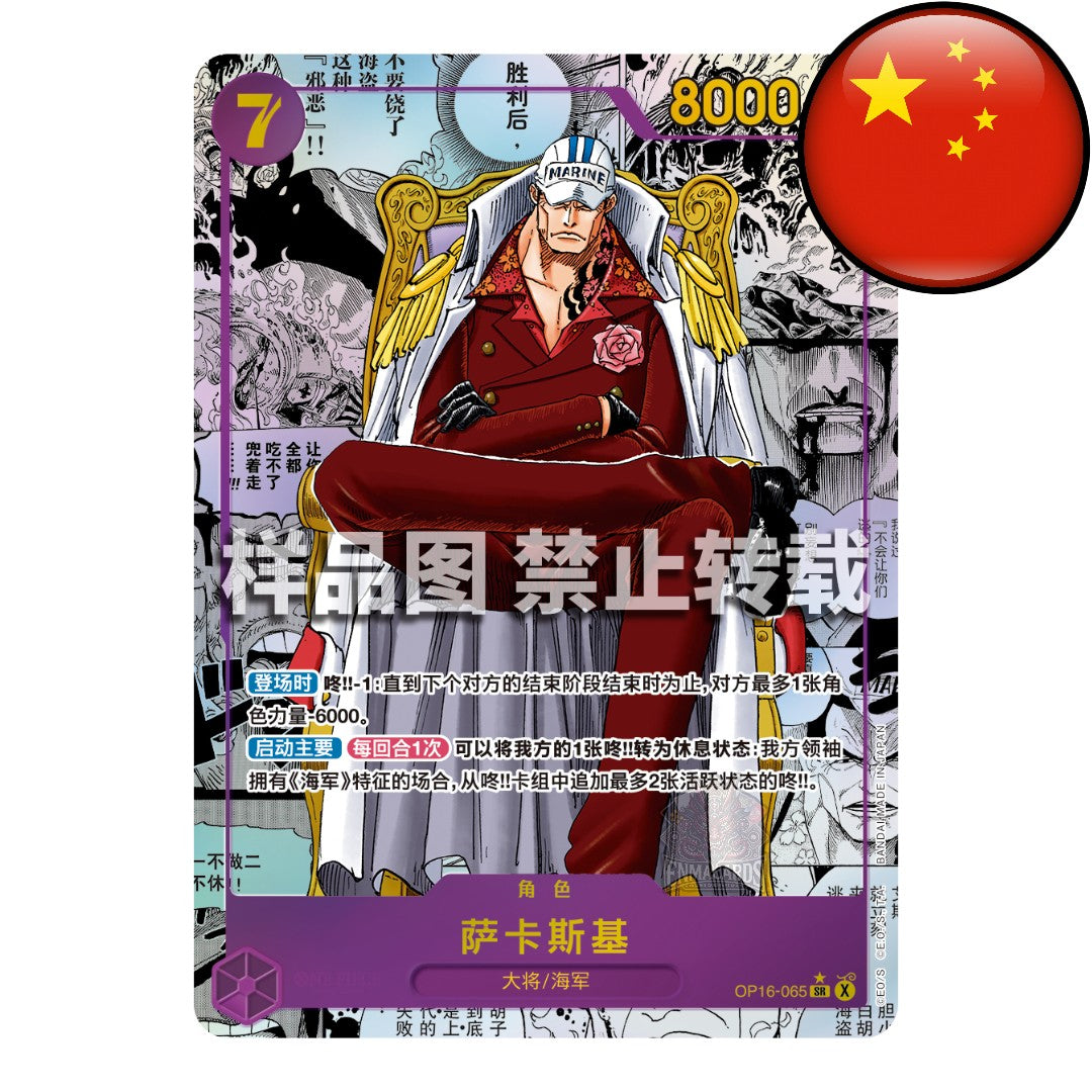 One Piece Card Game - The Time Of Battle - Booster [OPC16 CN]