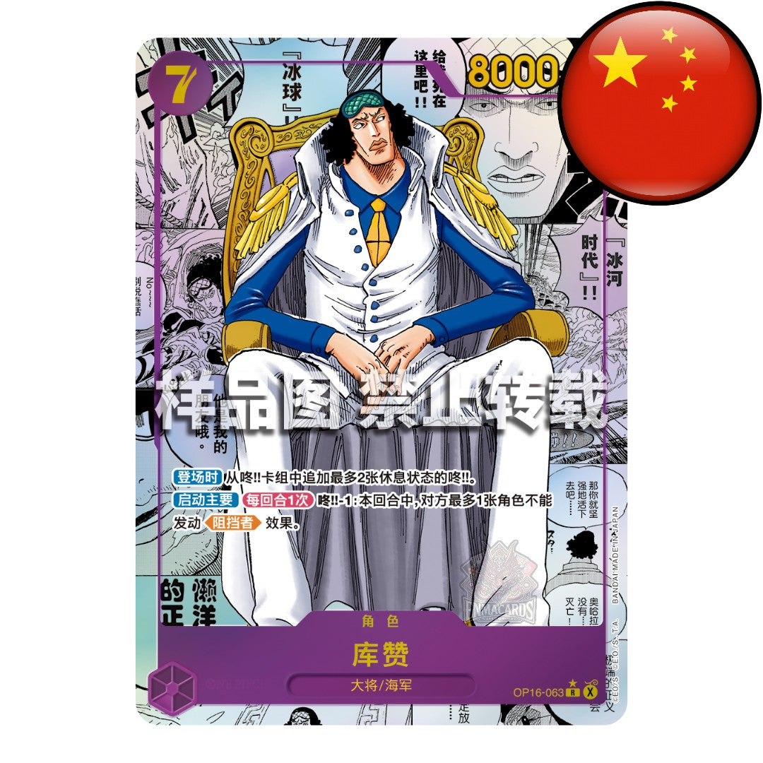 One Piece Card Game - The Time Of Battle - Display [OPC16 CN]